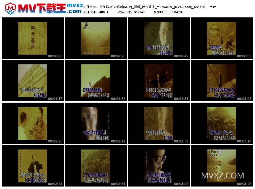 吴涤清-朝云暮雨(MTV)_国语_流行歌曲_MC303609